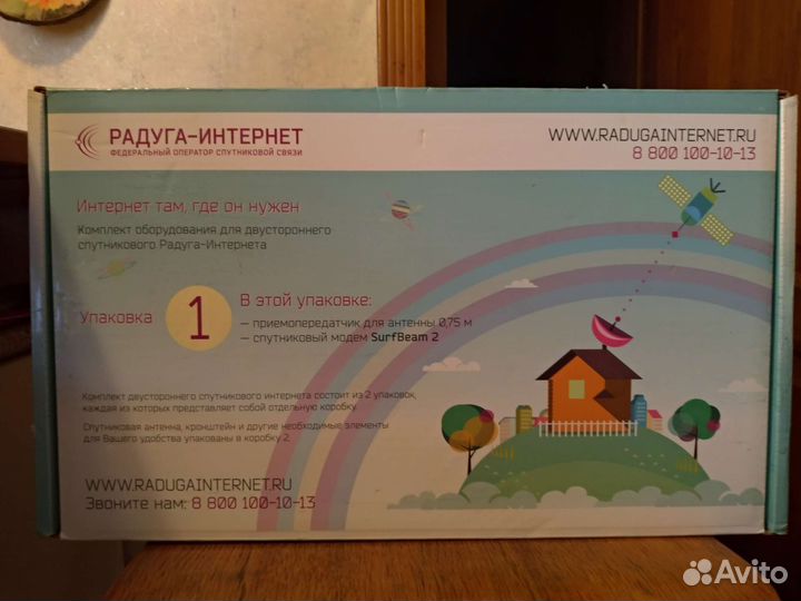 Комплект Спутниковый интернет Радуга ViaSat RM4100