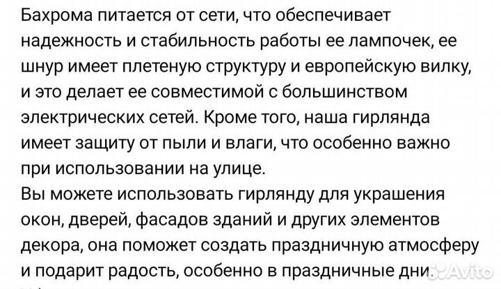 Гирлянда уличная бахрома