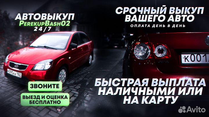 Срочный выкуп авто / автомобилей / машины / трансп