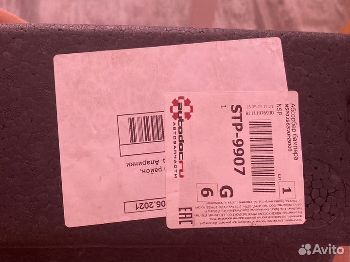 Усилитель бампера (хендай солярис 2017-2020)