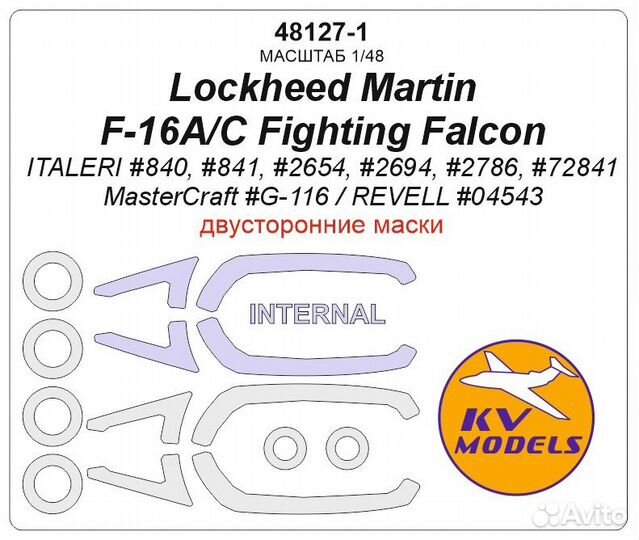 Дополнение к моделям KV Models 48127-1