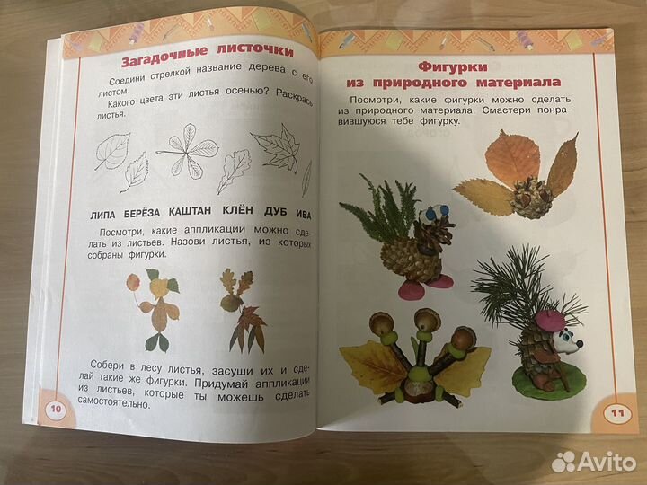 Рабочая тетрадь по технологии 1 класс