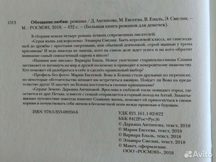 Большая книга романов для девочек