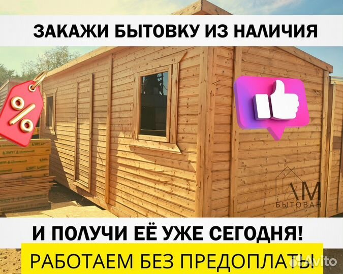 Бытовка хозблок сарайчик