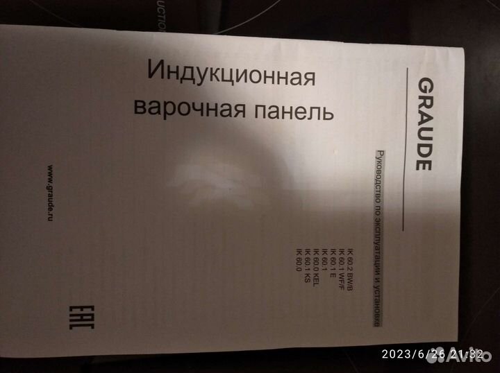 Варочная панель индукция graude