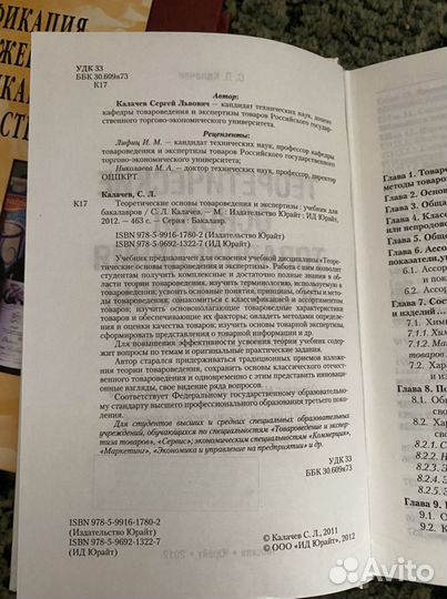 Учебники по товароведении и экспертизы