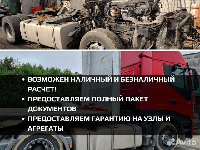 Запчасти iveco стралис