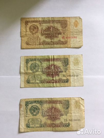 Банкнота СССР