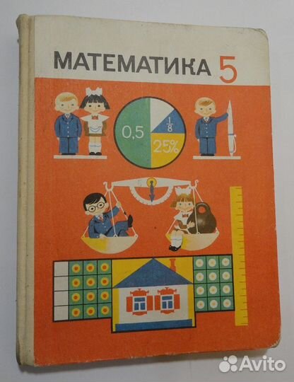 Учебники СССР Математика, Русский язык, Ботаника