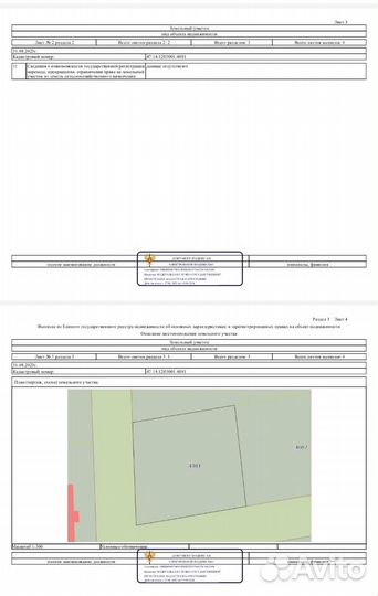 Межевой план земельного участка