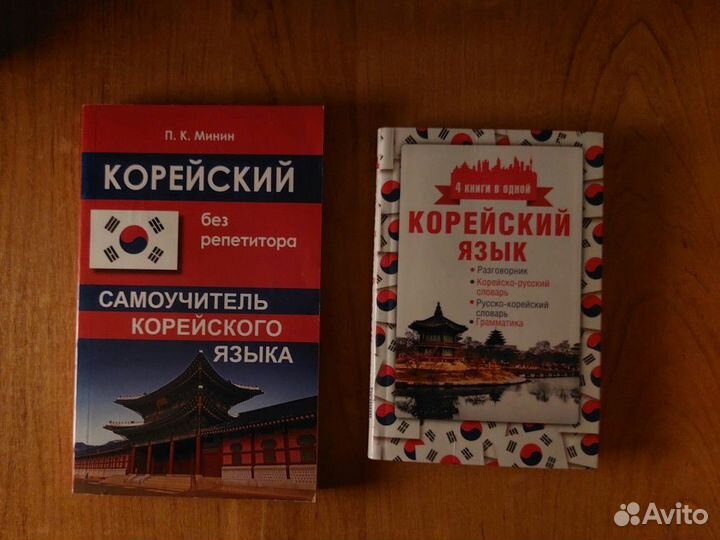 Самоучитель по корейскому языку