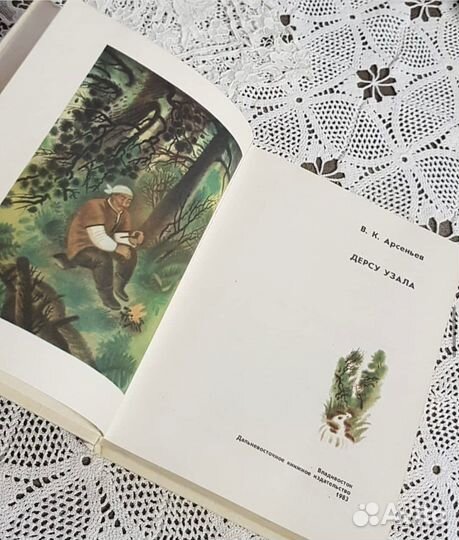 Дерсу Узала, Арсеньев