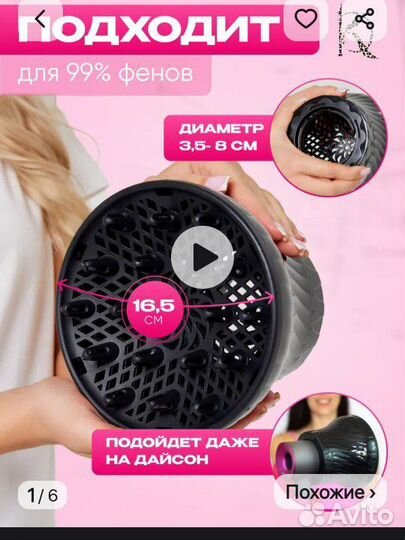 Диффузор для фена
