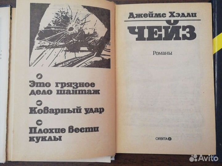 Книги детективы 3шт