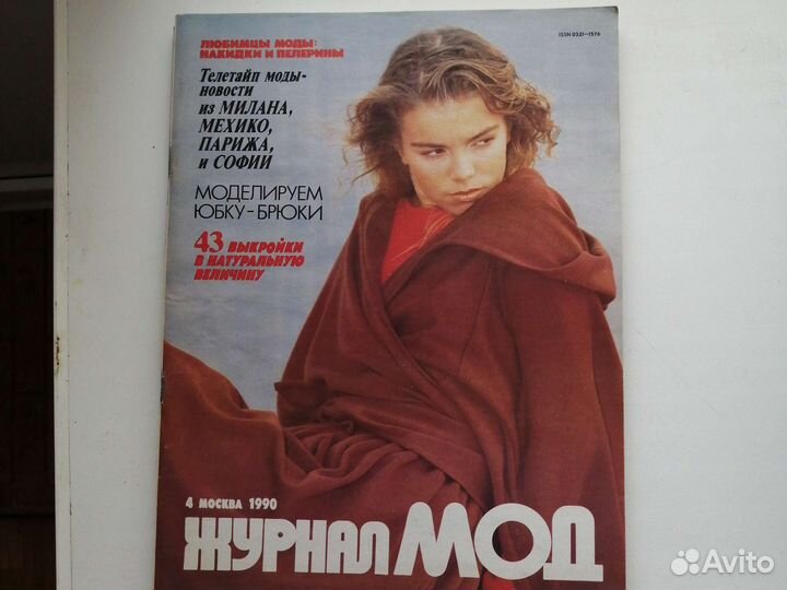 Журналы вязания и мод 90-х годов