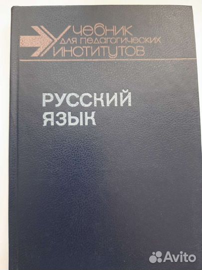 Учебник по русскому языку 2 части