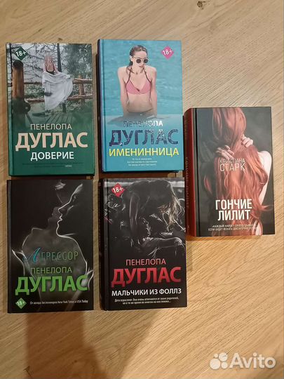 Книги Пенелопа Дуглас, Кристина Старк