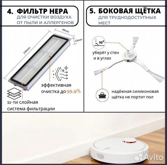 Коплект аксессуаров для робота пылесоса xiaomi