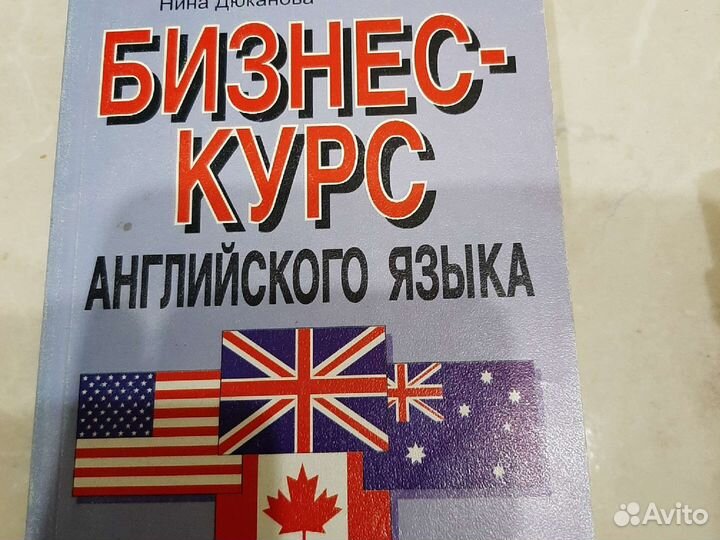 Бизнес-курс по английскому языку