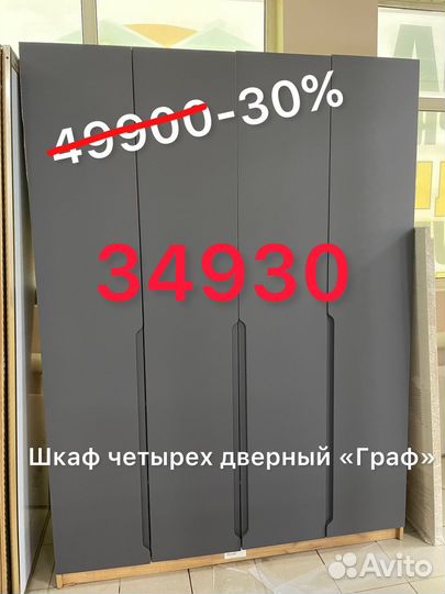 Шкаф четырехдверный «Граф»
