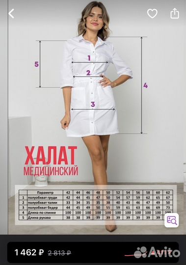 Медицинский халат