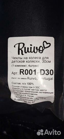 Чехлы на колёса