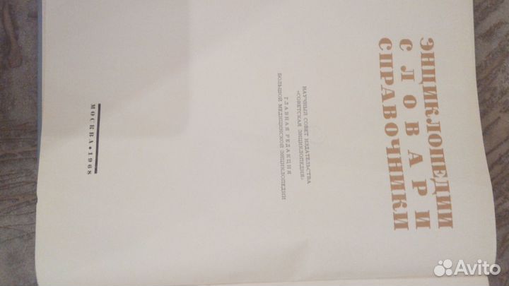 Медицинская энциклопедия