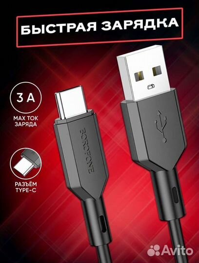 Кабель для зарядки