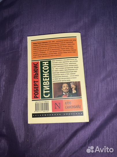 Книга Роберт Льюис Стивенсон «Клуб Самоубийц»