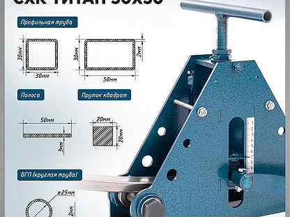 Трубогиб ручной профилегиб Титан 50х30