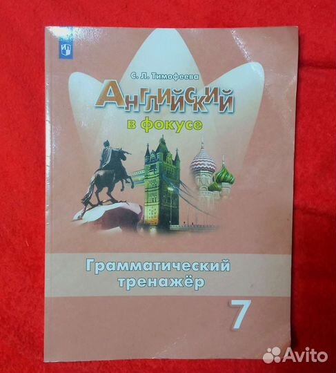 Грамматический тренажёр Spotlight 7 класс