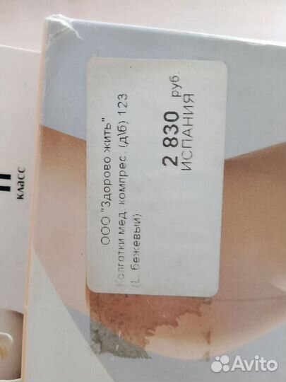 Компрессионные колготки для беременных orto 2 комп