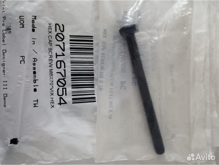 Болт М6*70 (207167054)