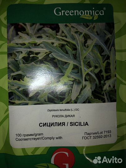 Профессиональные семена руколы дикой