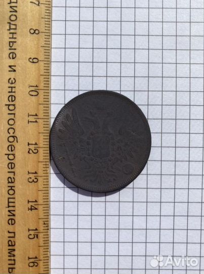 5 копеек 1857г (ем)
