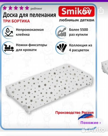 Доска для пеленания