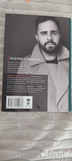 Эльчин Сафарли - дом, в котором горит свет