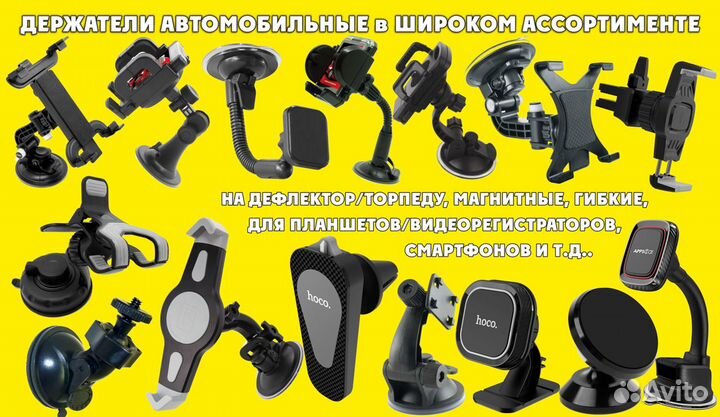 Держатели для планшетов, телефонов, регистраторов