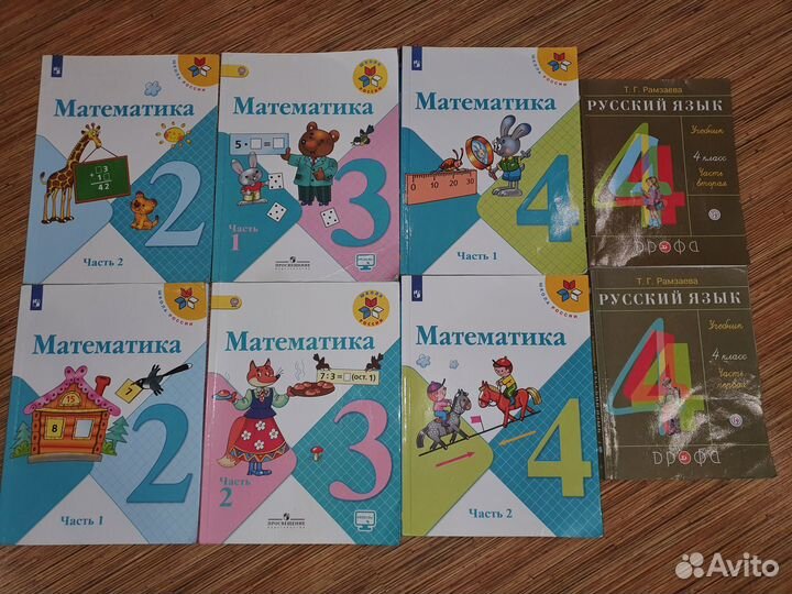 Учебники математика Моро. русский Рамзаева