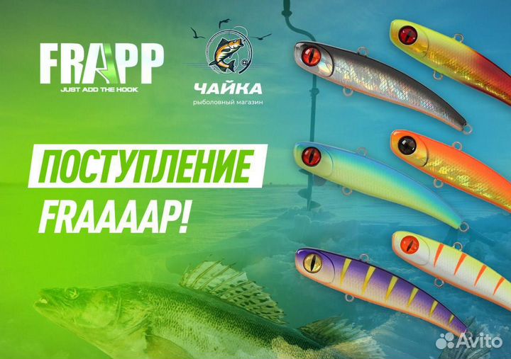 Раттлины Frapp Whiphead 85