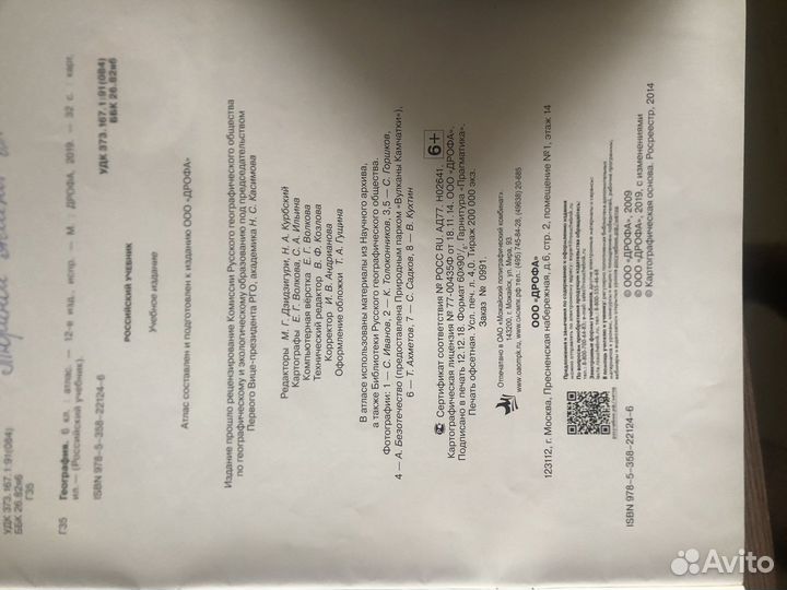 Атлас за 5-6 класс