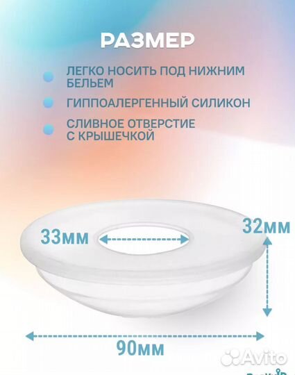 Накладки на грудь (молокосборник)