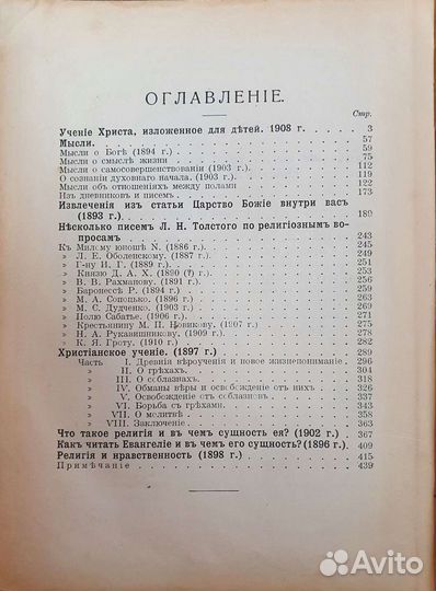 Толстой Л. Н. Полное собрание сочинений в 24 томах