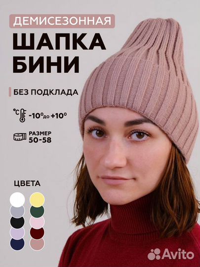 Шапка Бини женская