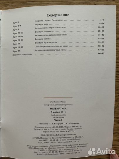 3 класс математика Петерсон