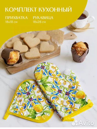 Набор для кухни: фартук, прихватки