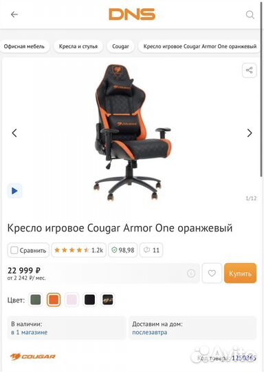Игровое кресло Cougar armor one