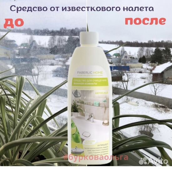 Средство чистящее для ванной