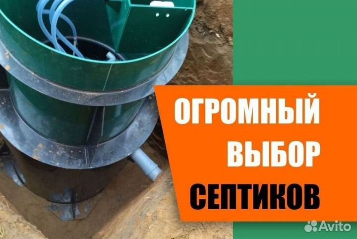 Септик под ключ