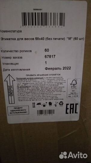 Этикетки самоклеящиеся 58х40 (Маркетплейсы, кассы)